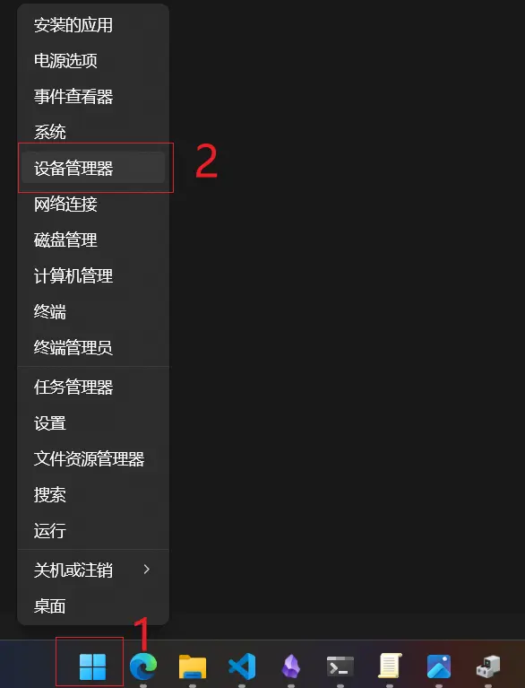 右键单击开始菜单，打开设备管理器