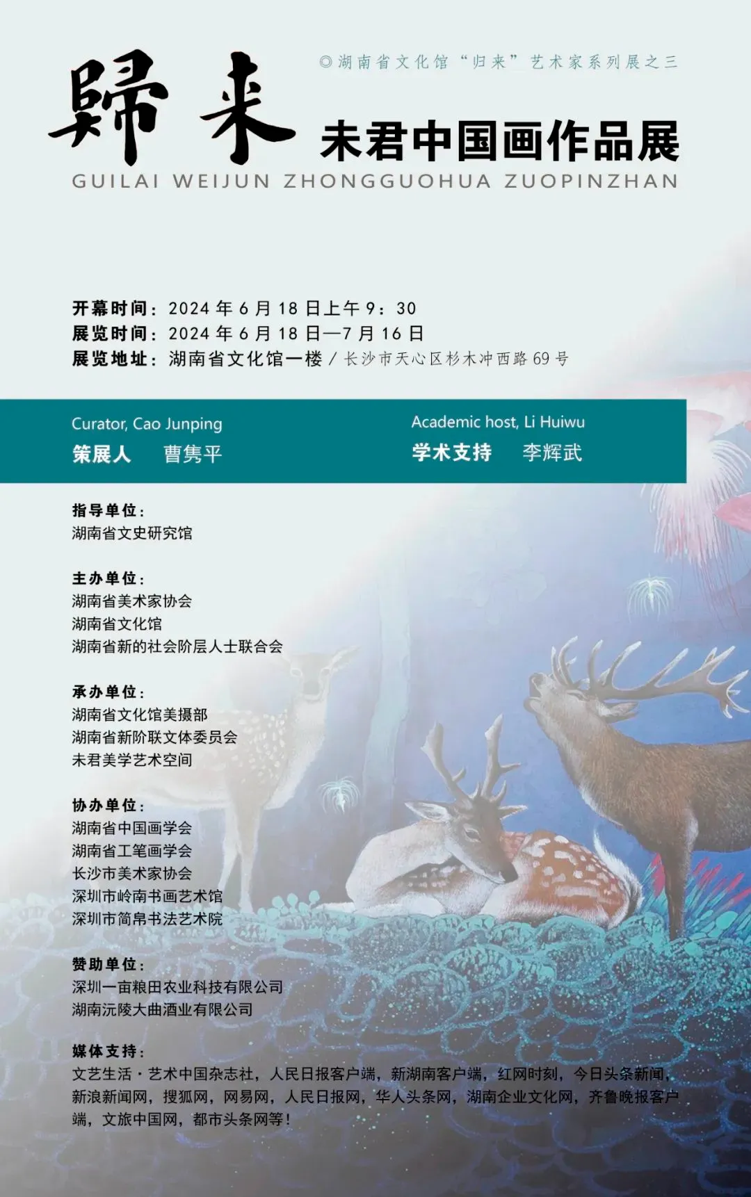 展讯丨“归来—未君中国画作品展”即将开幕