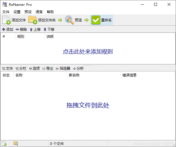 ReNamer主界面截图