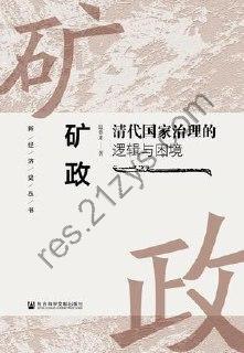 矿政 [历史传记] [pdf+全格式]