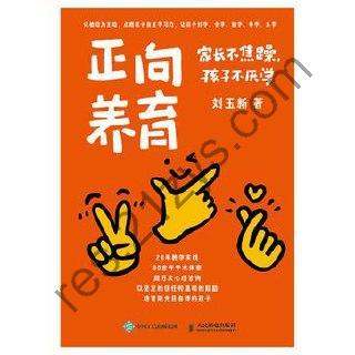 正向养育 [学习教育] [pdf+全格式]