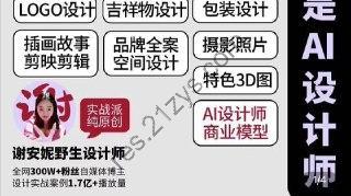 谢安妮《人人都是ai设计师》2023