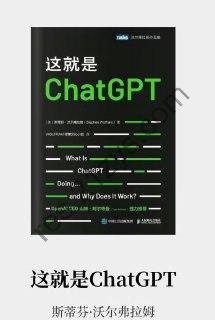 《这就是ChatGPT》 Wolfram编写