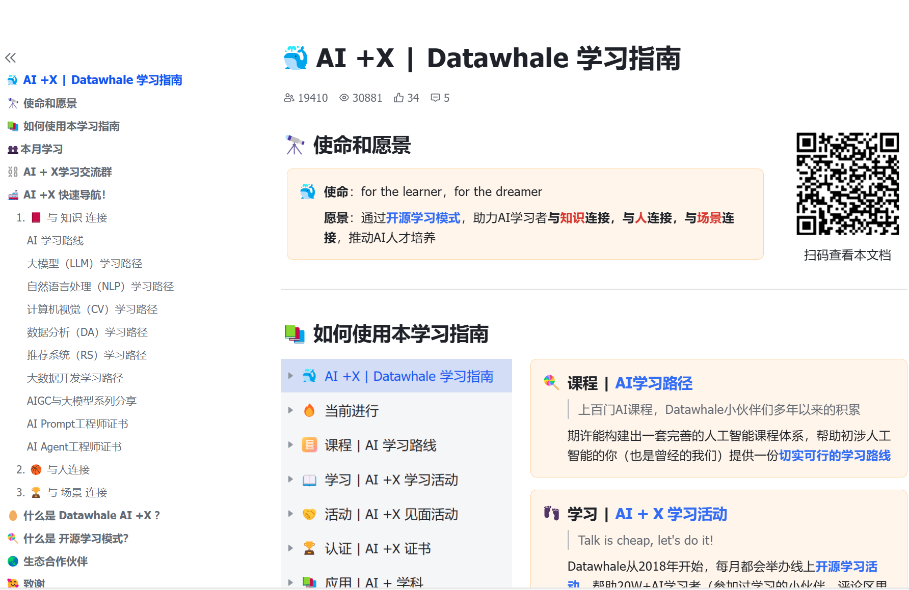 Datawhale学习指南：开源AI教育，帮助AI学习者与知识连接，与人连接，与场景连接