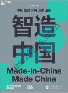 智造中国 [人文社科] [pdf+全格式]