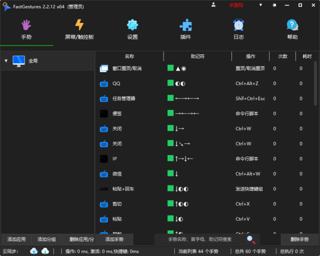 FastGestures(鼠标/触控板/屏手势) v2.2.12 中文绿色版