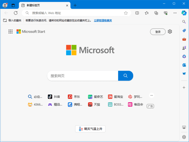 微软edge浏览器 v125.0.2535.67 多语便携版