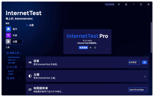 InternetTest(开源免费网络测试工具) Pro v8.6.0.2409