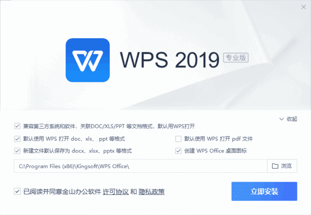 WPS Office 2019专业增强版 v11.8.2.12265 永久激活版