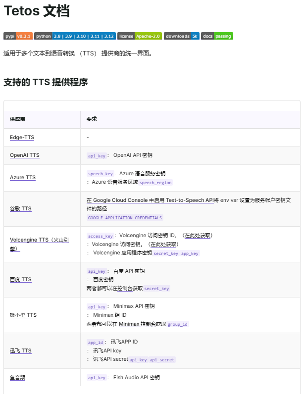 Tetos：多文本到语音服务的统一接口，多个文本转语音 (TTS) 提供商的统一接口封装