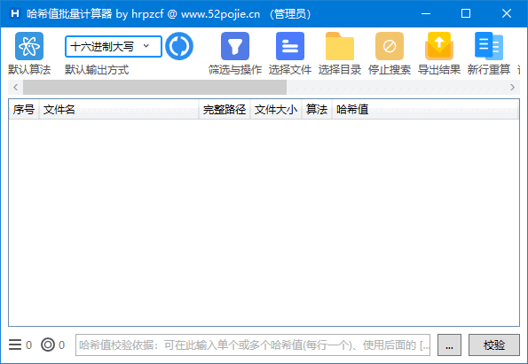 HashCalculator(哈希值批量计算器) v5.24.0 中文绿色版