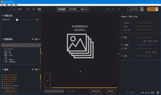 Radiant Photo(照片增强美化工具) v1.3.1.477 多语便携版