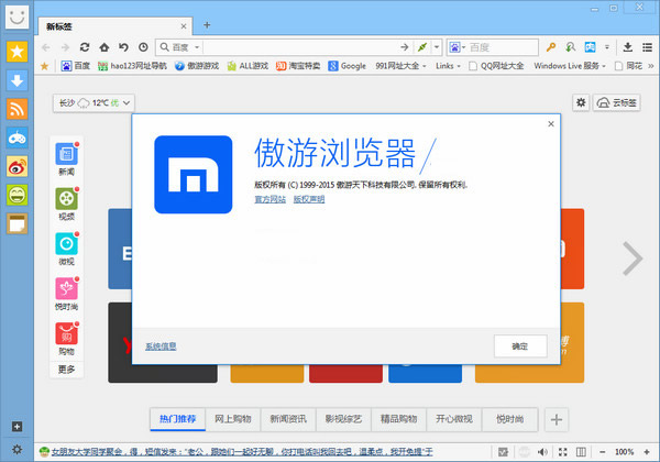 傲游浏览器下载_傲游浏览器官方免费下载_2024最新版_华军软件园