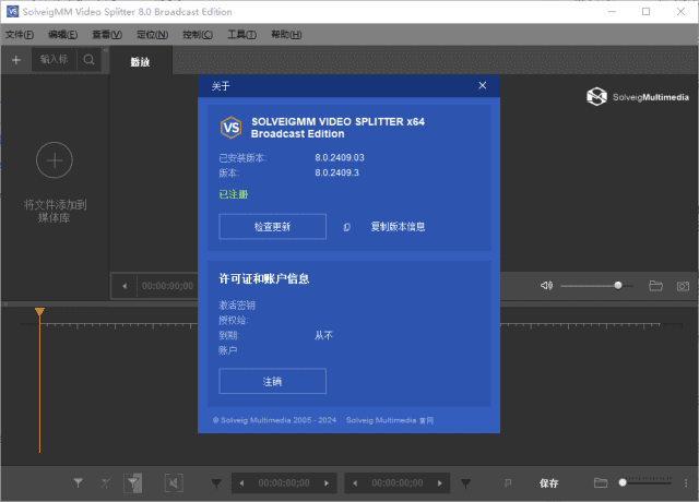 SolveigMM Video Splitter(视频无损剪辑) v8.0.2409.3