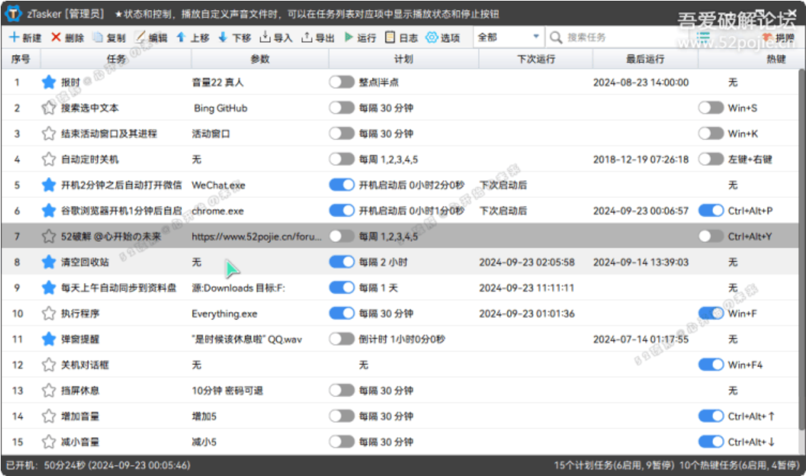 zTasker v1.99.1，一键定时自动化任务神器，支持语音报时+多项定时计划