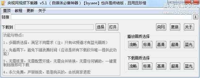 央视网视频下载器 v5.1 ，自媒体必备神器