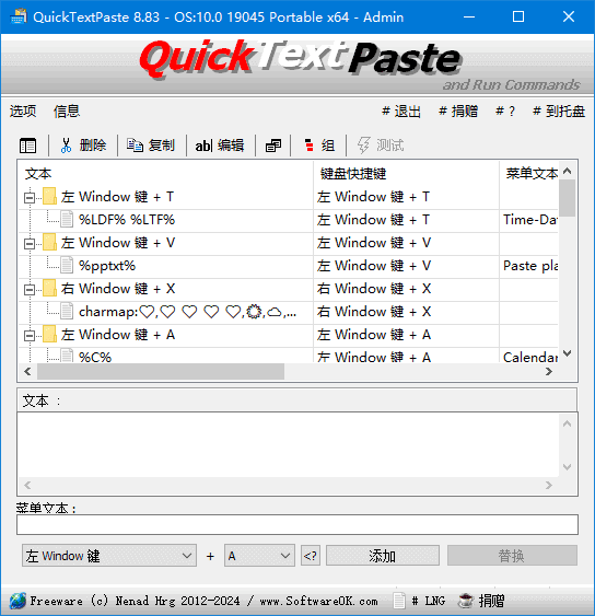 QuickTextPaste(快速文本粘贴工具) v8.83 中文绿色版