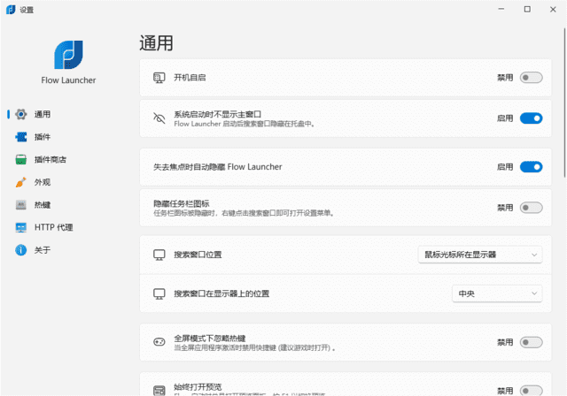 Flow Launcher(搜索和启动工具) v1.19.0 中文绿色版