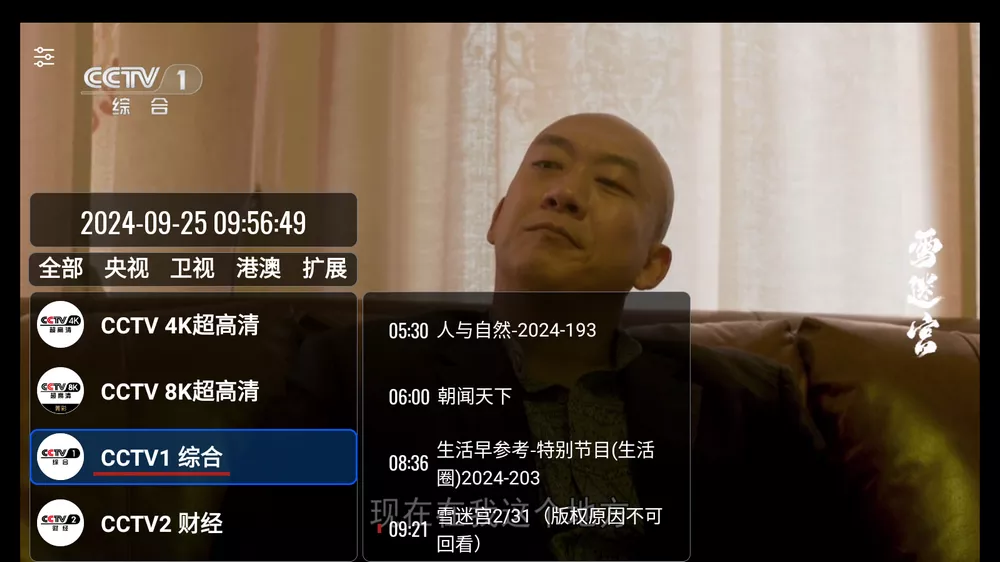 我们的电视 TV v3.2.8 重构版-第2张图片-分享迷