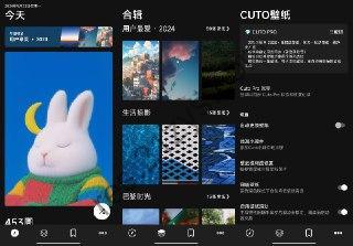 Cuto壁纸 v2.6.9 高级版，丰富壁纸随心换