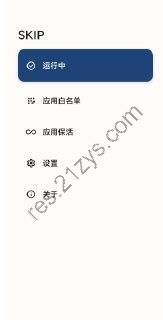 安卓skip2.1.1跳过APP开屏广告