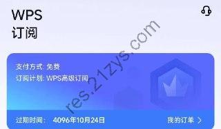 WPS国际破解版