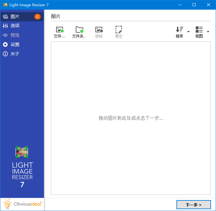 Light Image Resizer(图像调整工具) v7.0.7 多语便携版