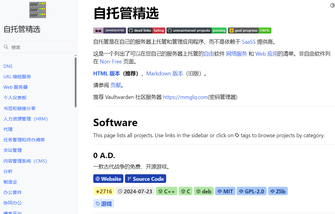 自托管项目导航：探索自托管的丰富资源