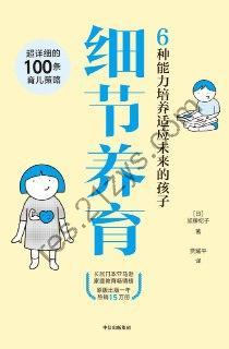 细节养育  [pdf+全格式]