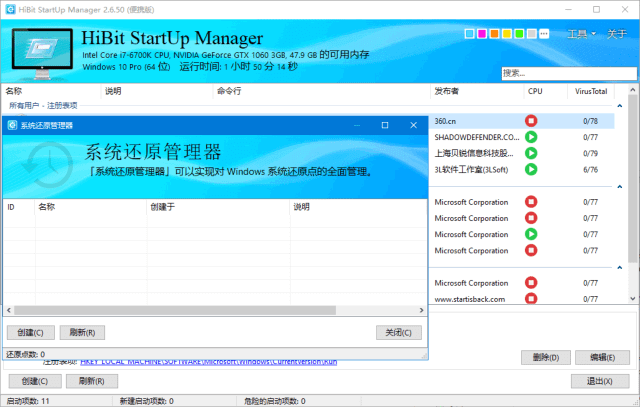 HiBit Startup Manager(启动项管理工具) v2.6.50 中文绿色版