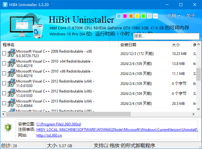 HiBit Uninstaller(软件卸载工具) v3.2.20 多语便携版