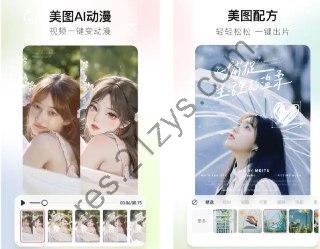 美图秀秀-安卓全能修图工具 v10.12.0 解锁VIP会员版