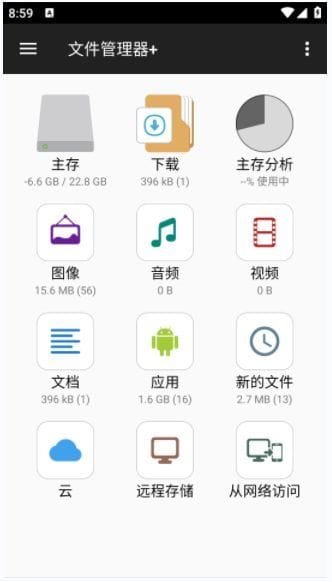 文件管理器+APP(手机文件管理工具) v3.2.3 修改版