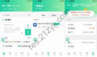 [安卓]薄荷下载 v1.1.2会员解锁版 无广告磁力下载工具