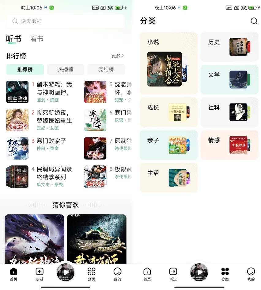 图片[2]-七猫免费听书  最新推出的免费听书神器-寅时未眠会员网