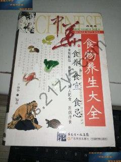 中华食物养生大全[pdf]