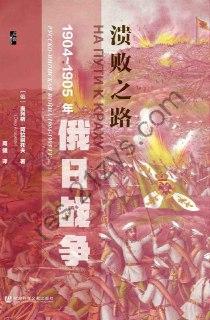 溃败之路 [历史传记] [pdf+全格式]