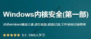 51CTO-Windows内核安全(第一部)