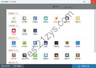 软媒魔方 V6.23 正式版 去广告绿色免安装