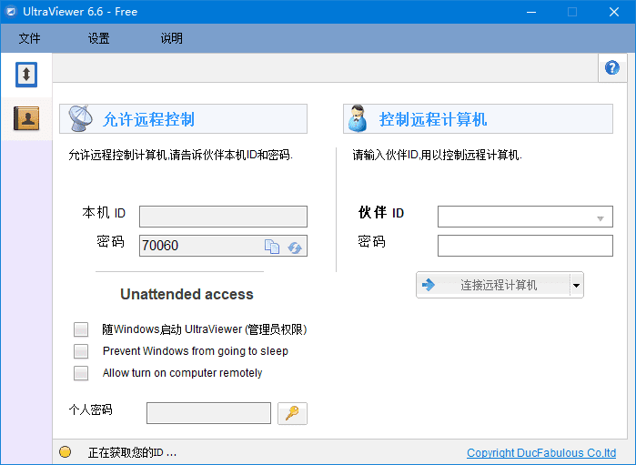 UltraViewer(免费远程控制软件) v6.6.87