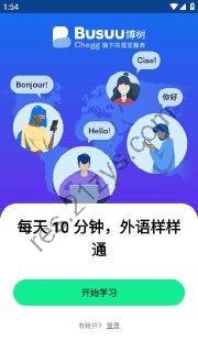 博树 v31.32.2 Busuu语言学习，让语言学习变得更有趣，解锁高级版