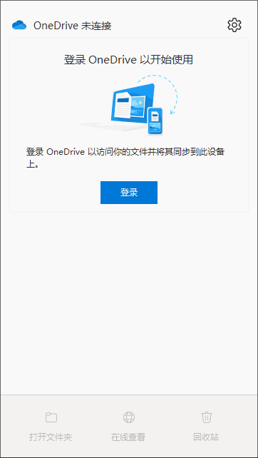 Microsoft OneDrive(微软云储存服务) v24.108.0528.0005