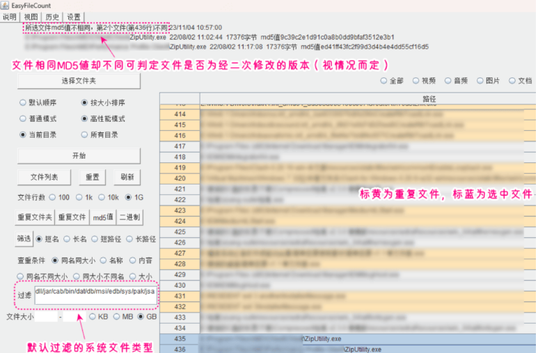 EasyFileCount：本地文件查重管理工具