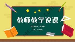 1500套教育教学教师PPT模板合集