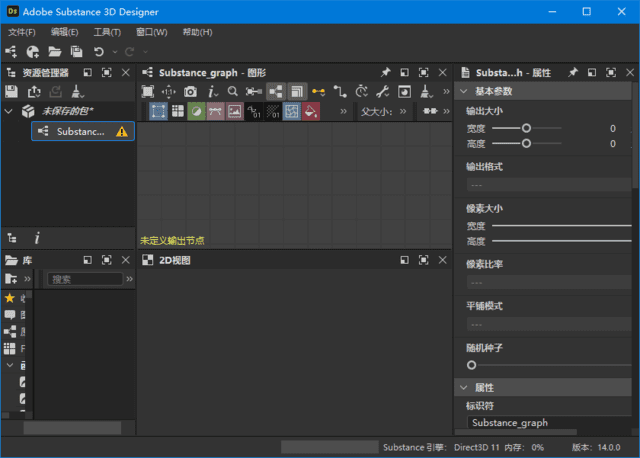 Adobe Substance 3D Designer(简称Ds破解版) v14.0.0 破解版