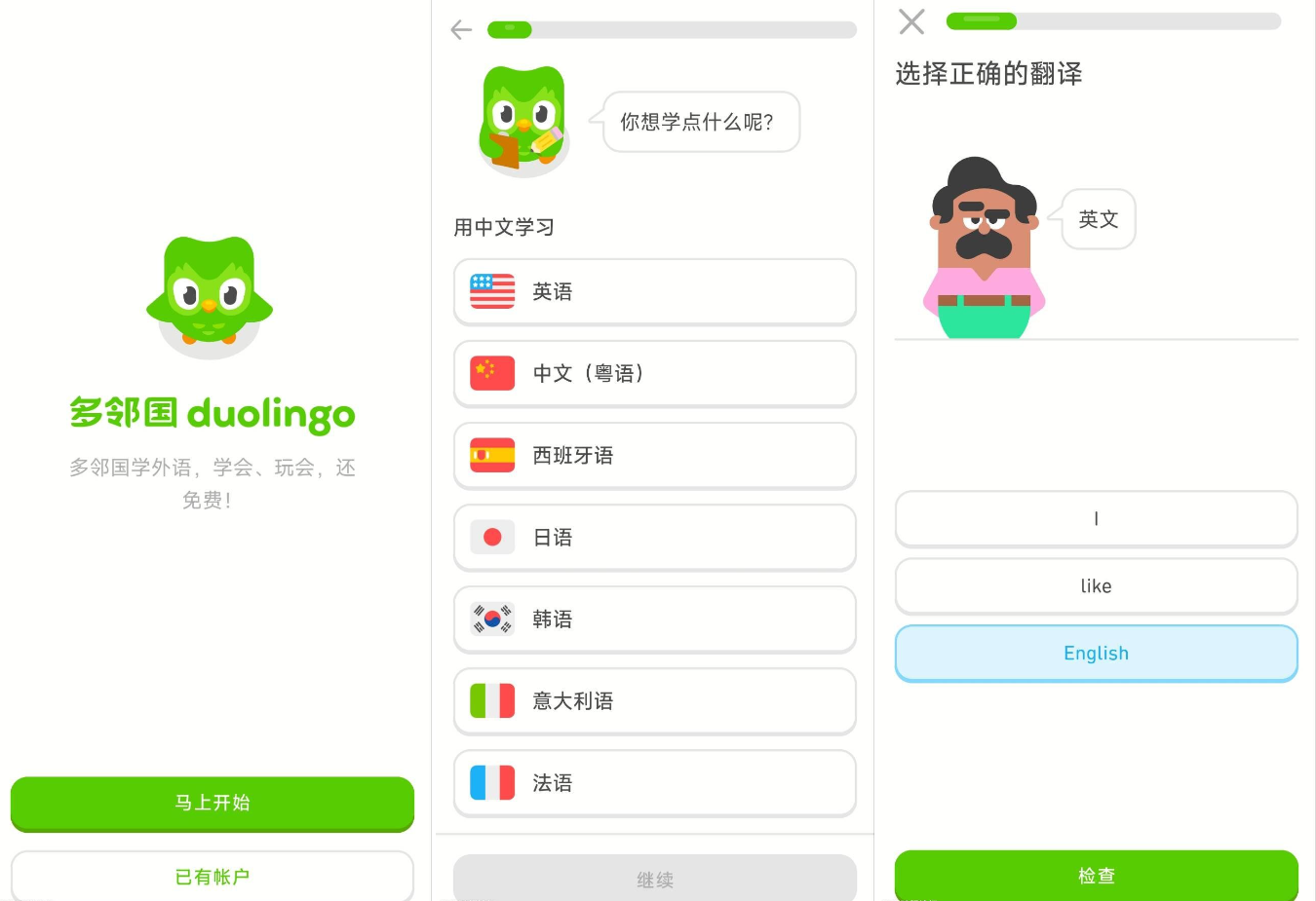 Duolingo多邻国：免费有趣的学习多国语言的APP