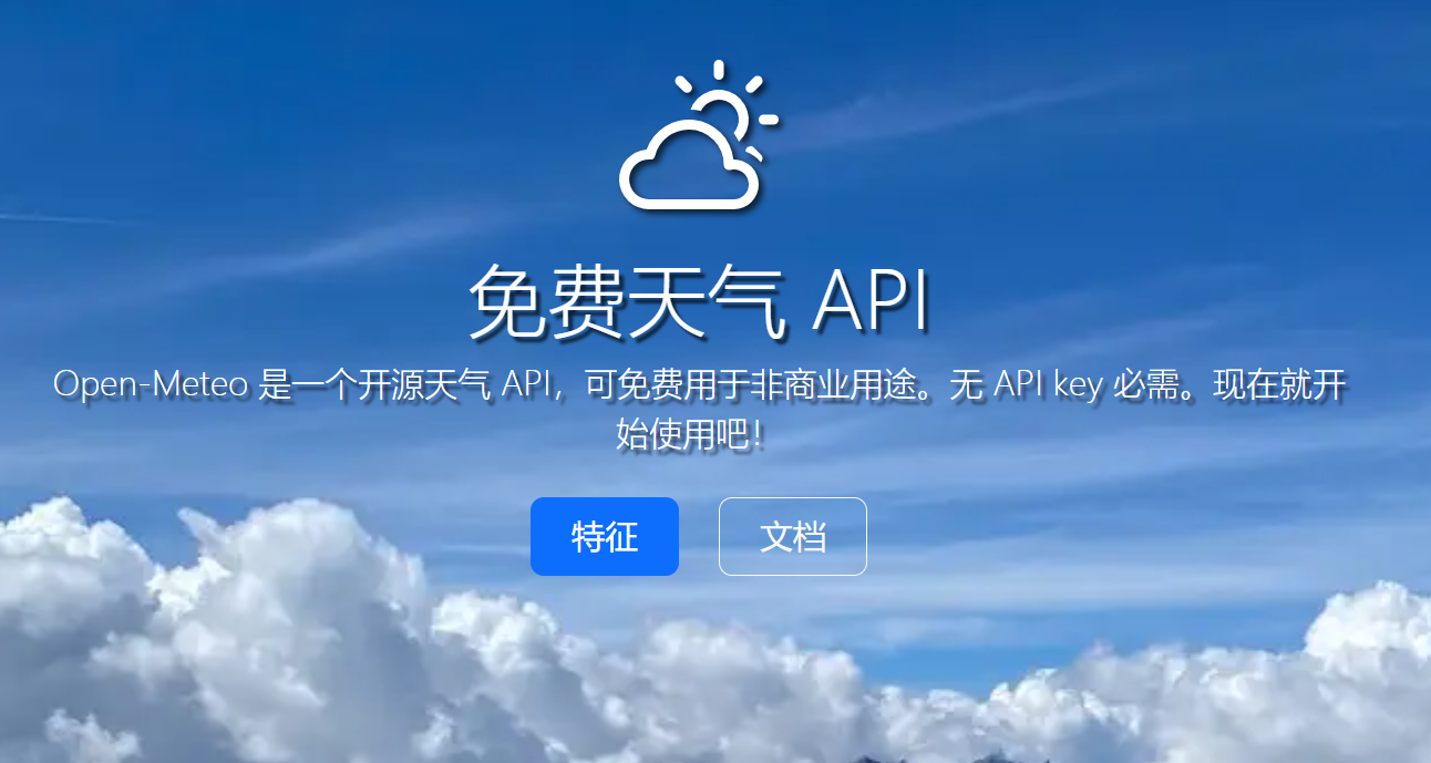 Open-Meteo: 高精度天气预测的开源天气API