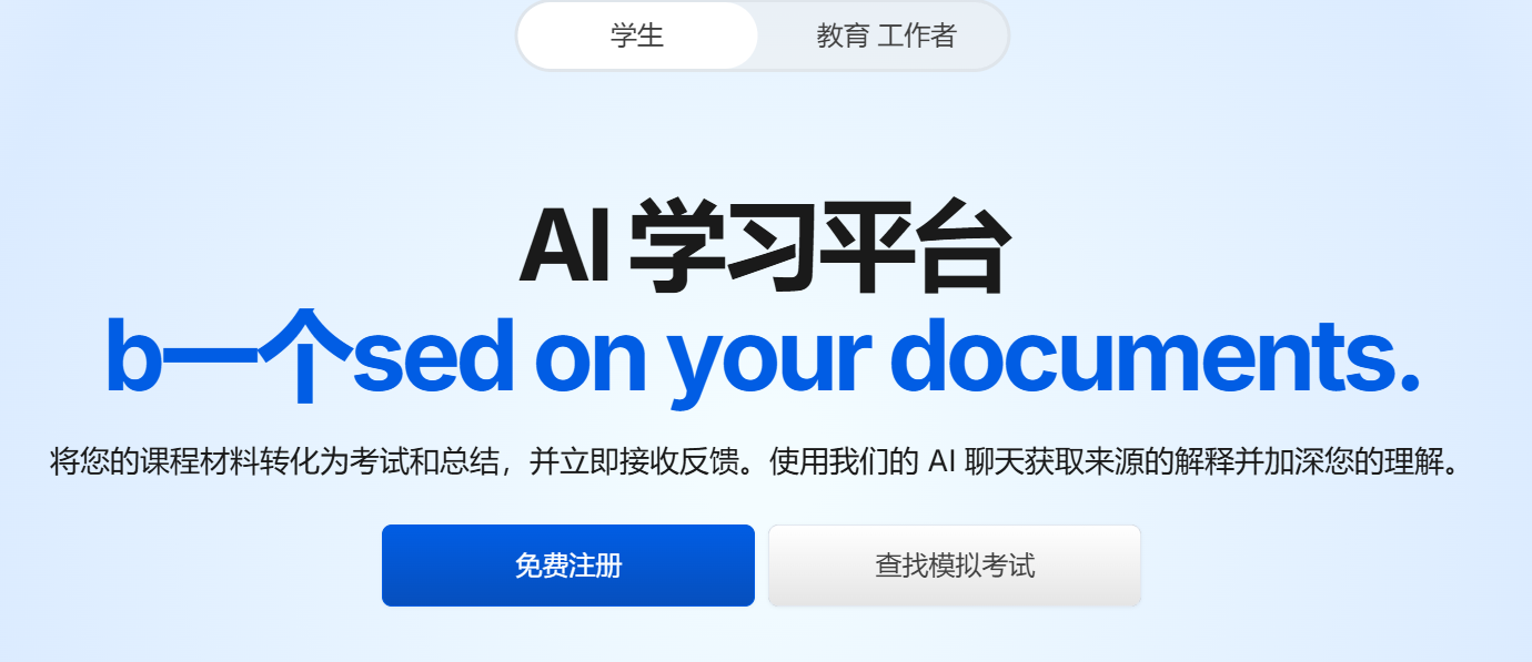 Acemate：免费AI学习平台，把讲座幻灯片变成交互式考试、思维导图等形式