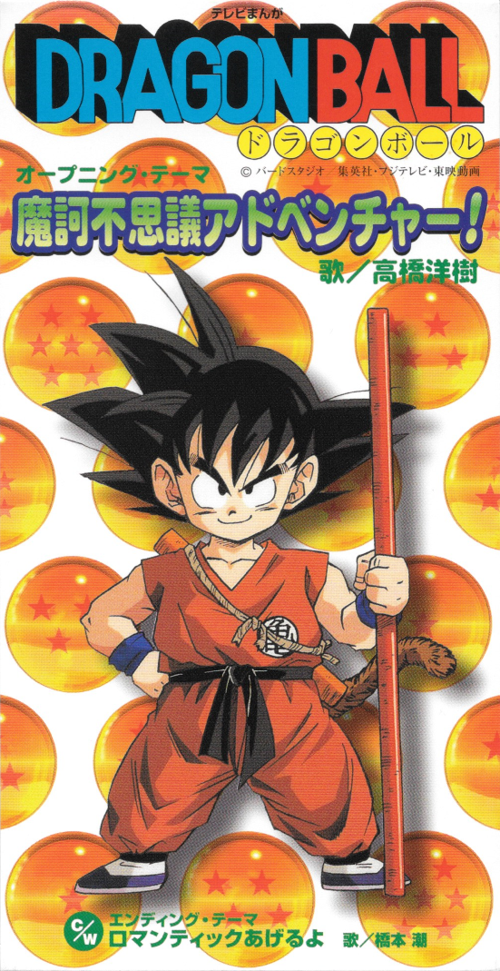 BD] 龙珠系列/DRAGON BALL Series/ドラゴンボールシリーズ音楽集CDX141 [57.8Ｇ] - 动漫音乐- 天使动漫论坛-  梦开始的地方- Powered by Discuz!