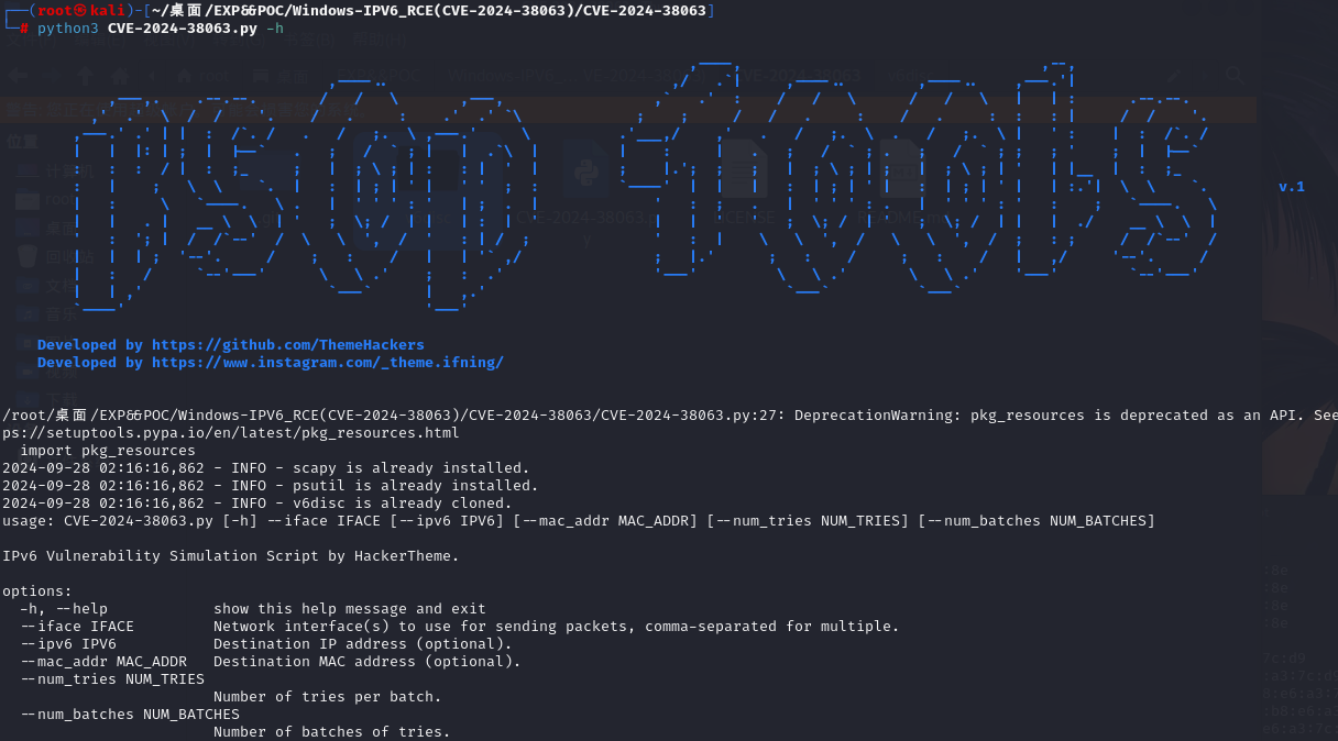 Windows-IPV6_RCE(CVE-2024-38063)漏洞复现